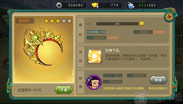 金刚轮