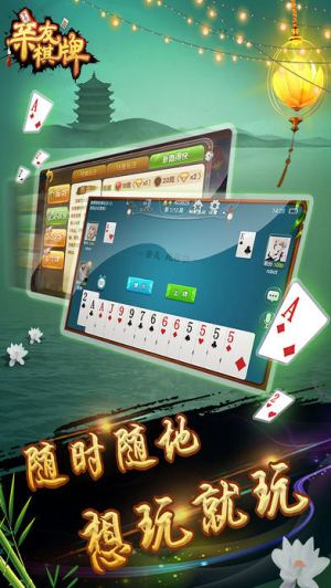 亲友棋牌安卓手机版