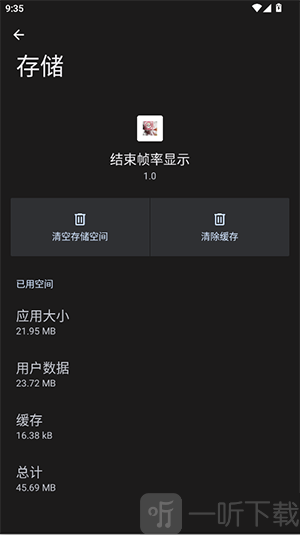 结束帧率显示