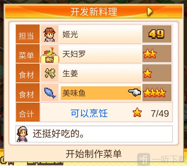 餐馆财政与菜品开发