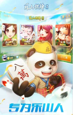 乐山棋牌安卓版