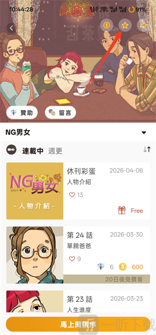 CCC追漫台