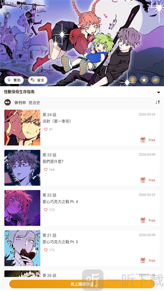 CCC追漫台