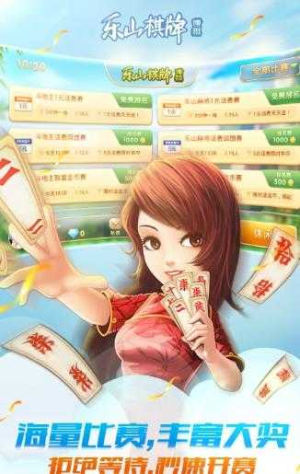 乐山棋牌官方版