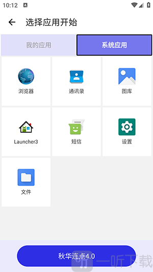 秋华连点4.0高级版