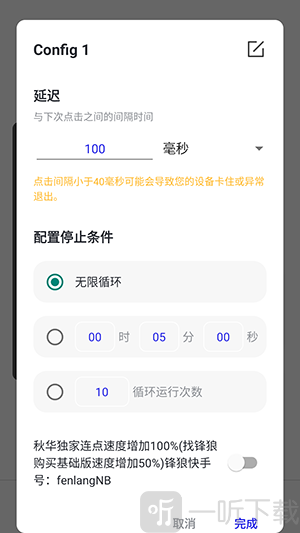 秋华连点4.0高级版