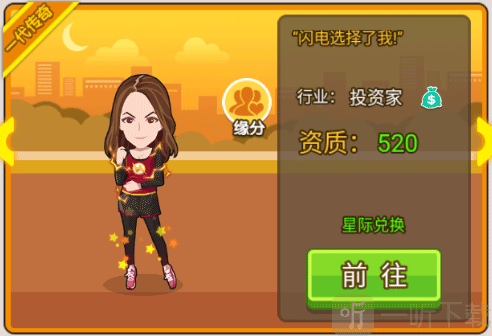 闪电女侠