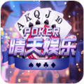 晴天棋牌旧版本