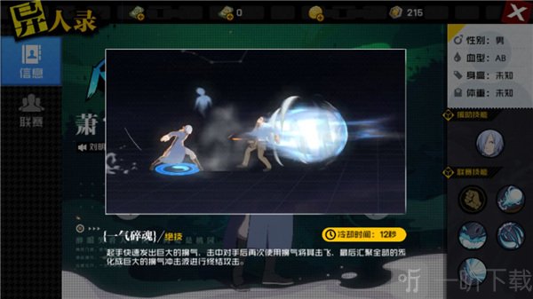 连珠擤技能