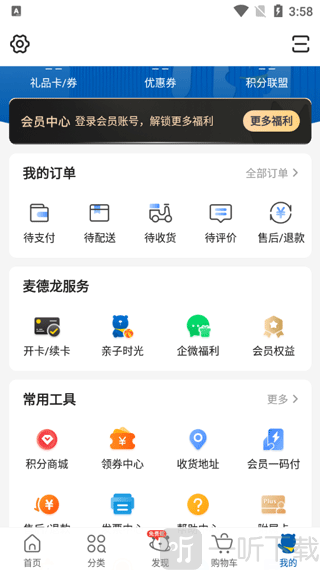 麦德龙