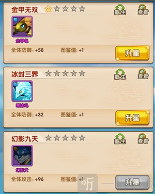 仙灵升星提升属性