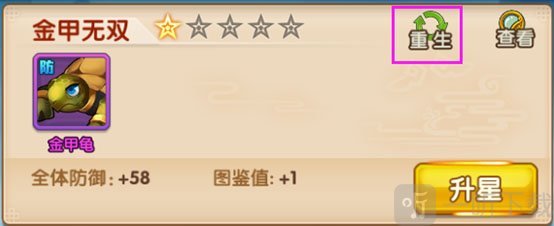 仙灵重生功能