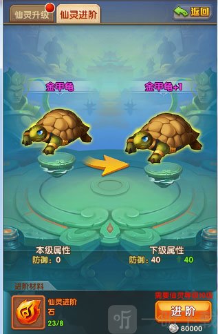 仙灵进阶提升属性