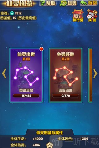 仙灵图鉴展示