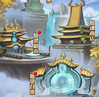 仙灵获取途径