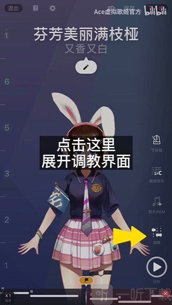 ACE虚拟歌姬