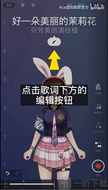 ACE虚拟歌姬