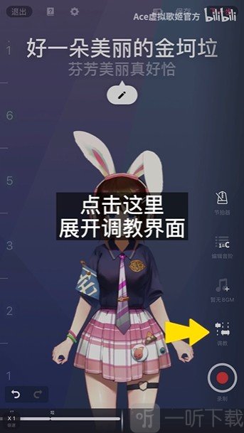 ACE虚拟歌姬