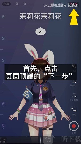 ACE虚拟歌姬