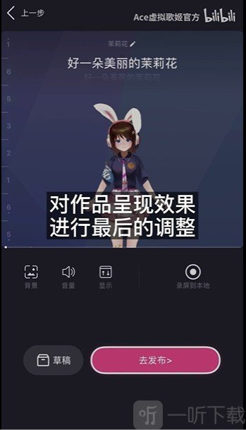 ACE虚拟歌姬