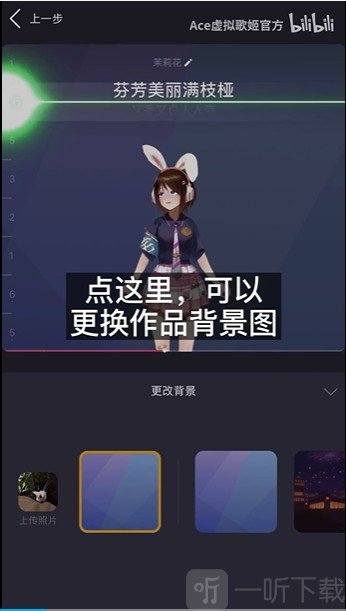 ACE虚拟歌姬