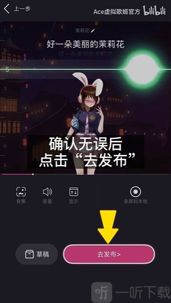 ACE虚拟歌姬