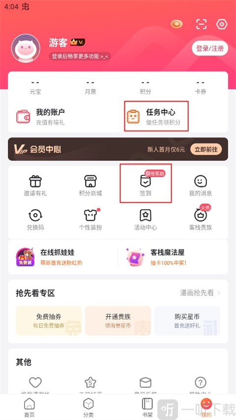 任务中心积分兑换会员