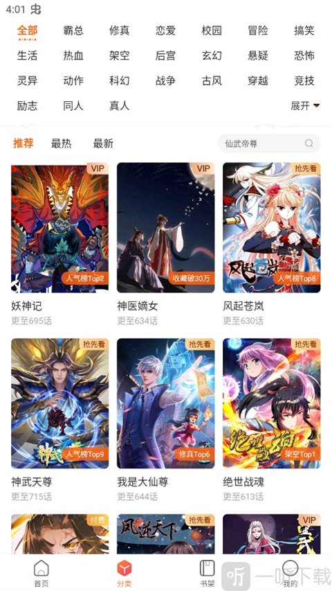 漫画封面截图