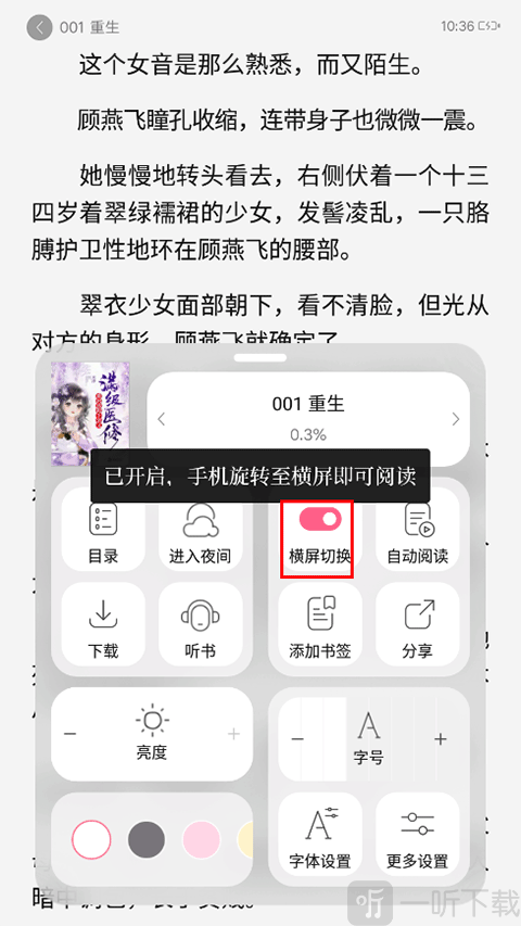 开启横屏切换