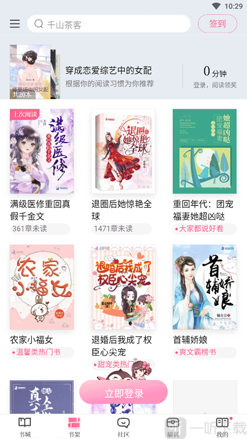 红袖读书书籍界面