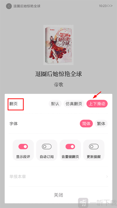 设置上下滑动翻页