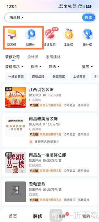 住小帮App装修板块