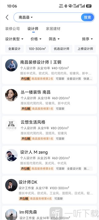 找设计师