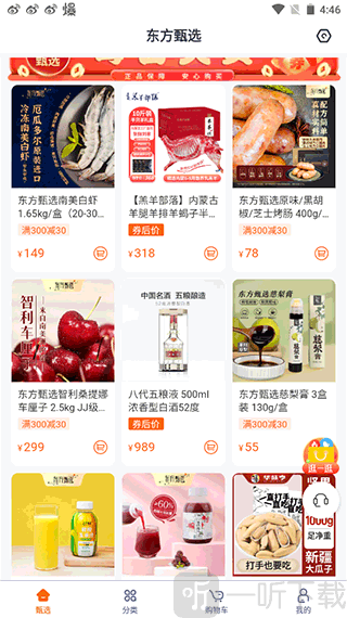东方甄选