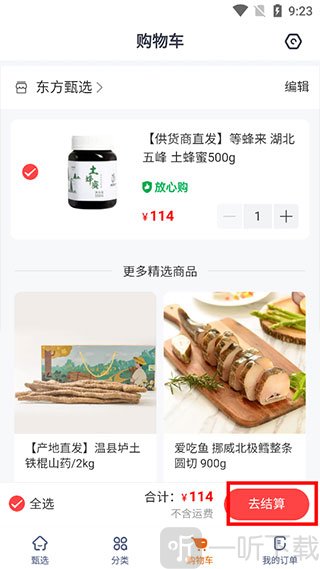 东方甄选