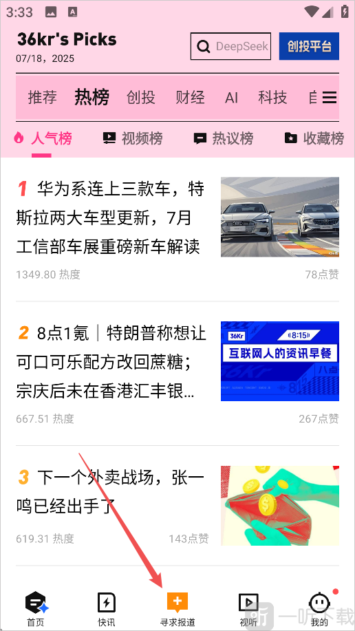 36氪App寻求报道