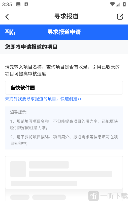 输入报道项目