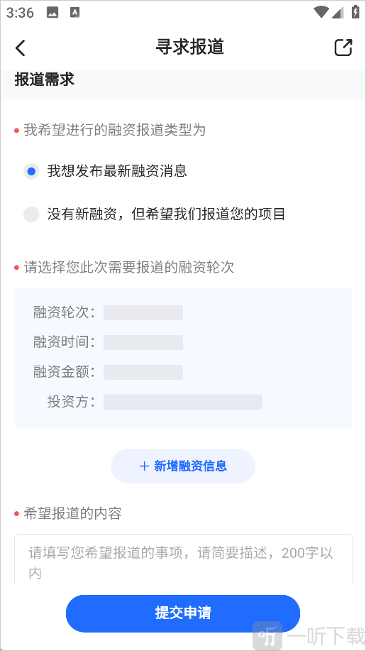 发布报道需求