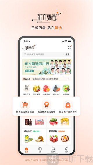 东方甄选