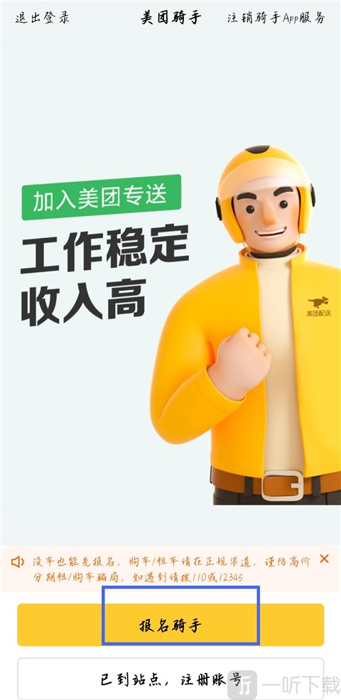 美团骑手app报名骑手