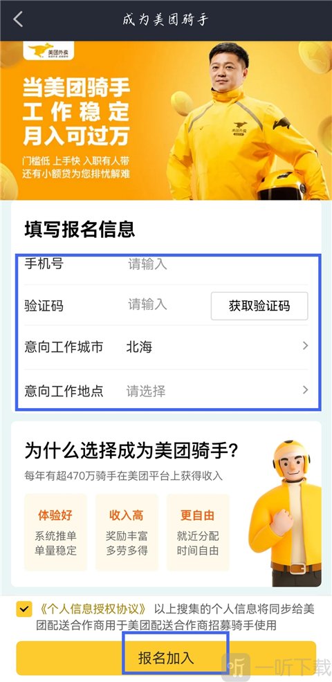 输入手机号并选择城市