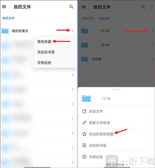 坚果云离线收藏文件