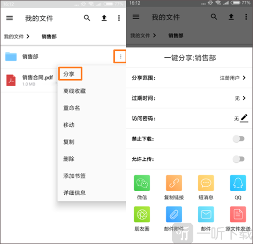 坚果云分享文件