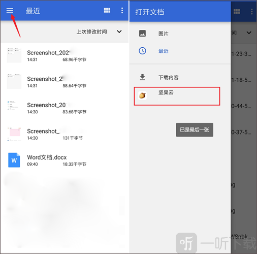 Microsoft Office访问坚果云