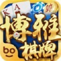 博雅乐山棋牌最新版本