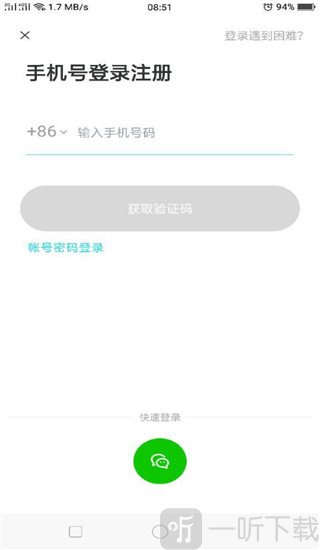 陌陌极速版登录界面