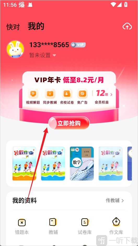 快对作业会员功能
