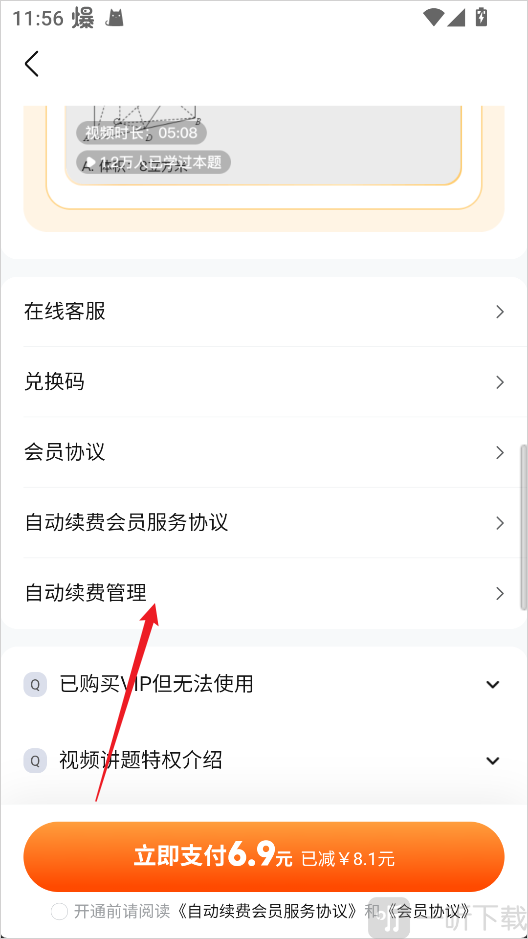 快对作业自动续费管理