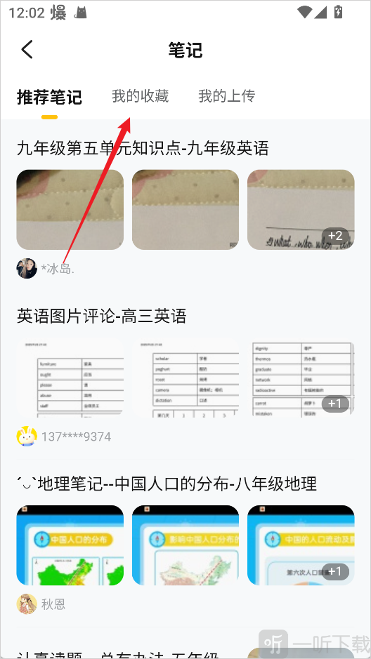 快对作业收藏功能