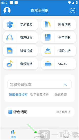 首都图书馆